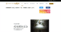 Desktop Screenshot of daikakuji.or.jp